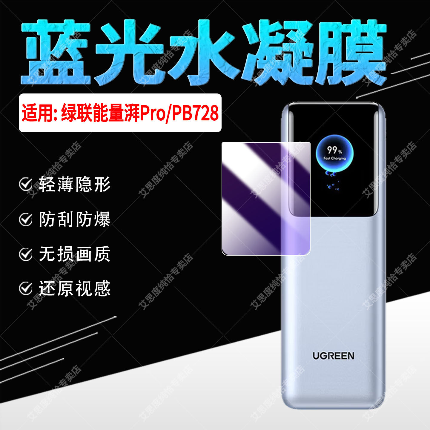 适用绿联能量湃Pro屏幕高清贴膜