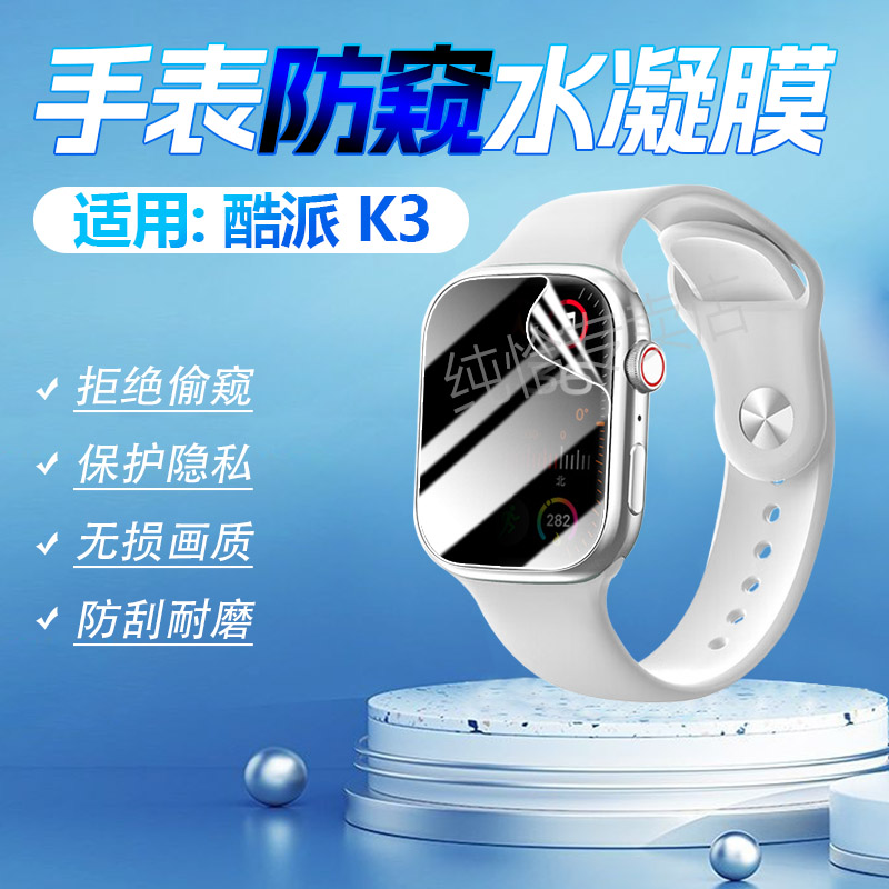 适用酷派K3手表防窥膜防指纹软膜
