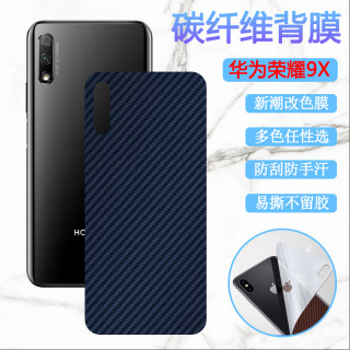 适用华为荣耀9X手机后膜Honor 9XPro改色背膜8XMax防刮保护模畅玩8X后盖JSN-AL00碳纤维软ARE-AL10贴HLK-TL00