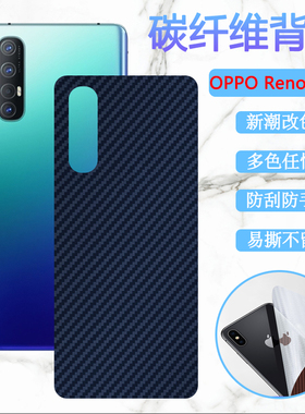 适用opporeno3手机后膜OPPO Reno3pro碳纤维背膜5G防刮滑PDCT00改色PDCM00软贴纸PCRM00保护PCRT00磨砂