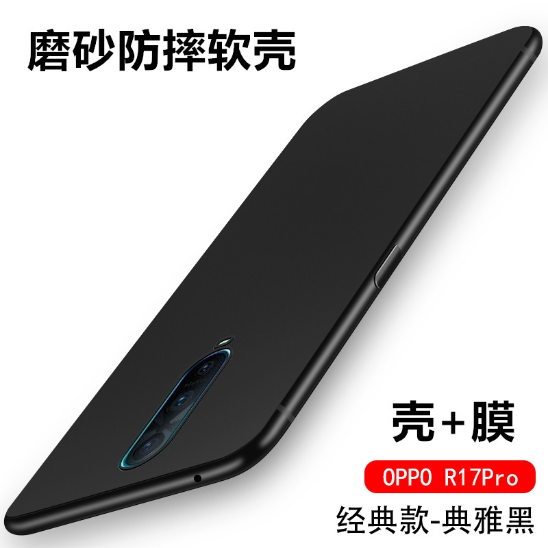 oppor17手机壳磨砂oppo r17pro全包边防摔软壳por硅胶保护套opop新年特别版薄外0pp0后保护壳ins新潮牌男女款