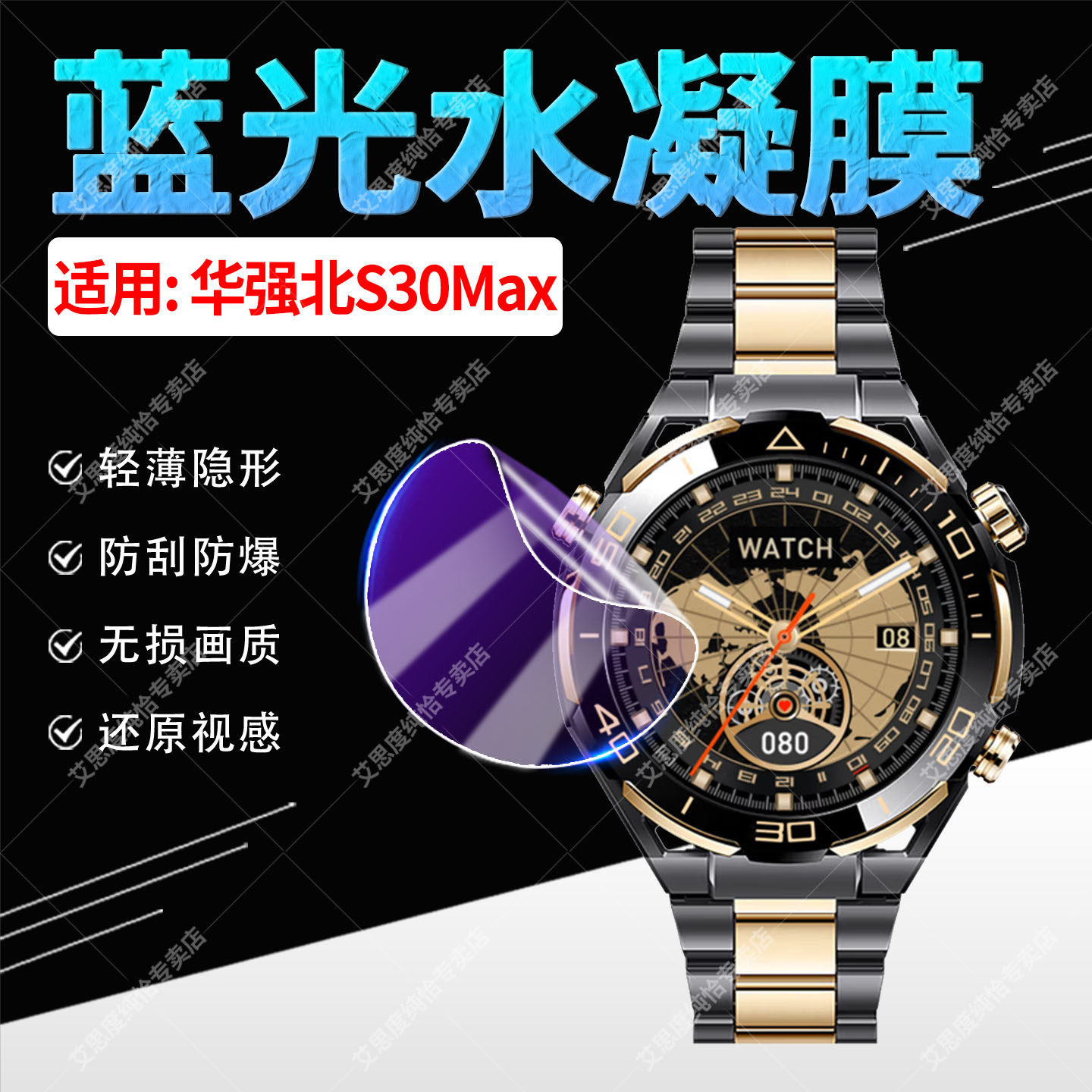 适用华强北S30Max手表水凝膜全屏覆盖Ultimate非凡智能腕表蓝光护眼贴膜保时捷GT4Pro防刮防指纹高清防爆软膜,智能设备,智能手表贴膜,淘宝优惠券,粉丝福利购,淘宝优惠卷