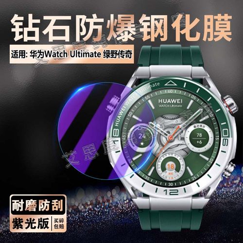 适用华为WatchUltimate钢化膜