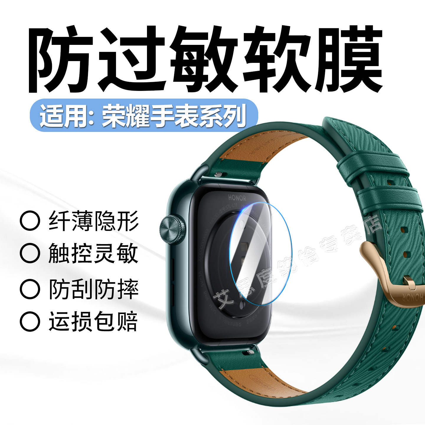 适用荣耀手表感应器贴膜高清防刮