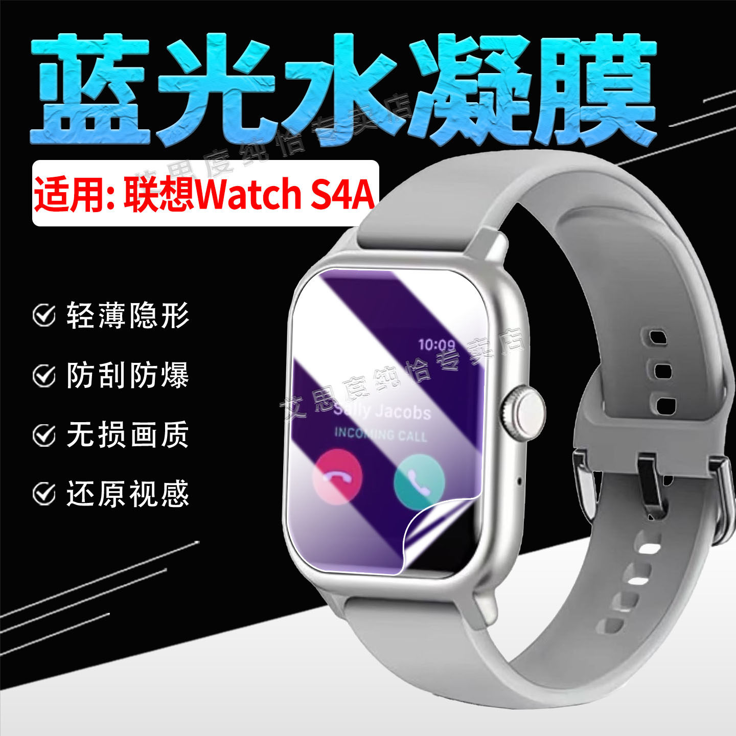 适用联想WatchS4A手表膜高清防爆