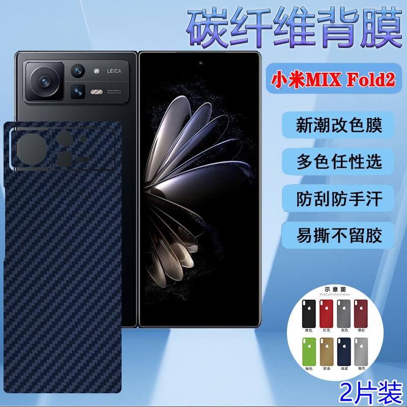 适用手机小米碳纤维防刮花抗指纹
