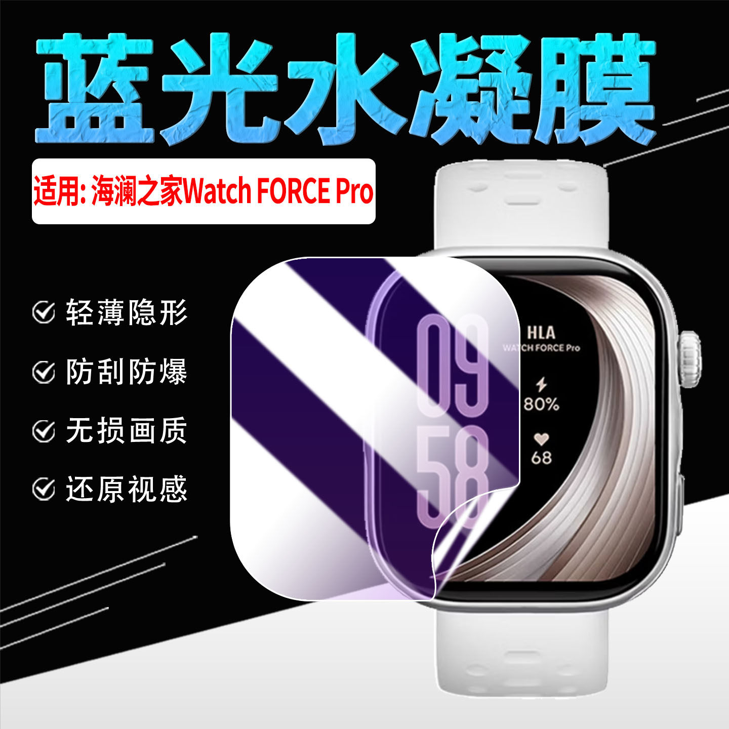 适用海澜之家Watch FORCE Pro手表水凝膜磨砂防窥1.85英寸大屏智能腕表HLAWATCH FORCE Pro屏幕防刮保护贴膜