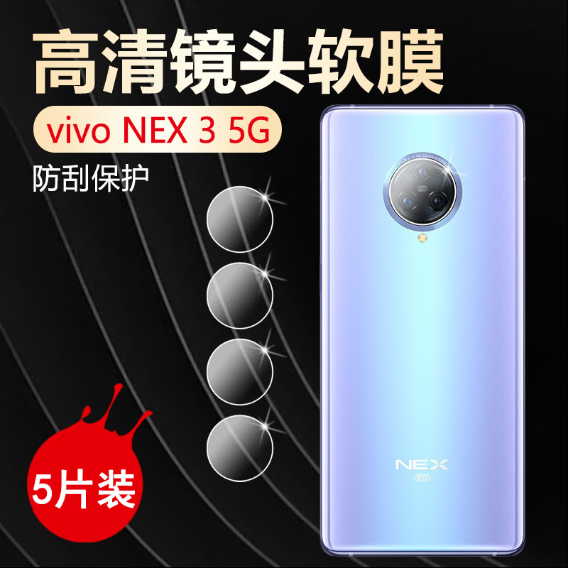 适用vivo手机镜头膜高清隐形防刮