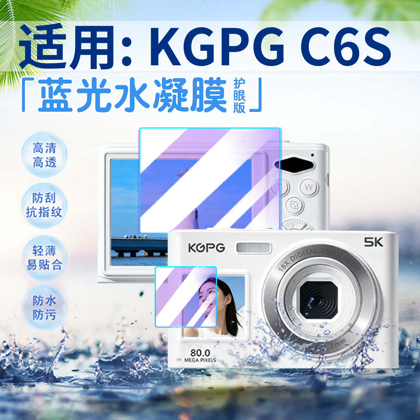 适用KGPGC6S相机贴膜高清防刮