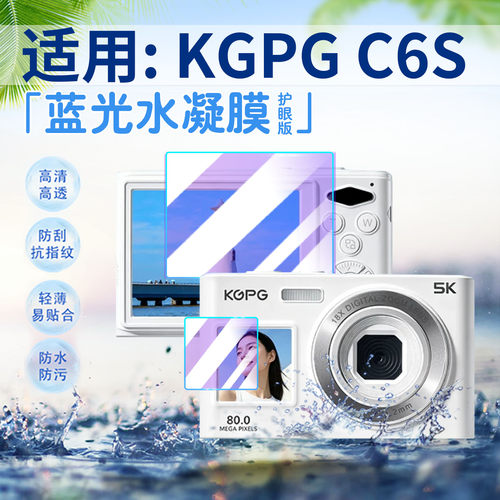适用KGPGC6S相机贴膜高清防刮
