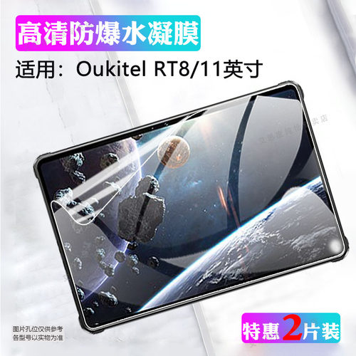 适用Oukitel平板贴膜护眼防刮爆