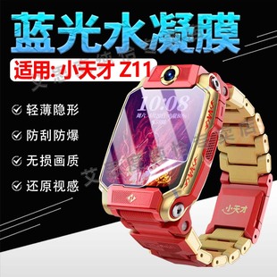 适用小天才Z11手表贴膜电话手表Z11哪吒定制款 学生儿童防水智能定位手环z11防刮水凝膜抗蓝光 屏幕保护膜新款
