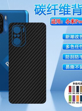 适用Xiaomi小米PocoF8pro手机后膜pocof7ultra背膜贴纸F4GT改色膜POCOF5/F6全包防刮F2/3磨砂软贴抗指纹彩膜