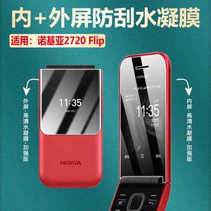 适用诺基亚2720 Flip手机贴膜Nokia翻盖老人机2720flip内外屏防爆TA-1175全覆盖屏幕水凝膜73防刮保护后背贴