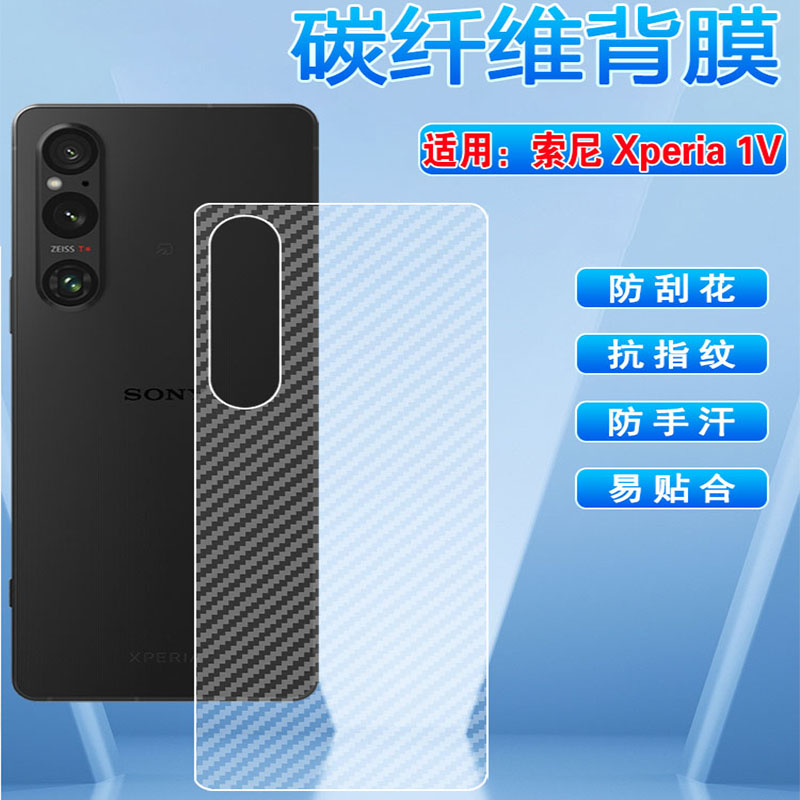 适用索尼xperia1v磨砂防刮滑贴膜