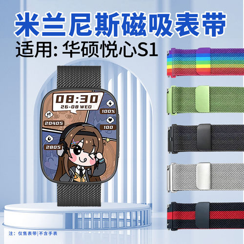 适用华硕悦心S1磁吸表带编织透气