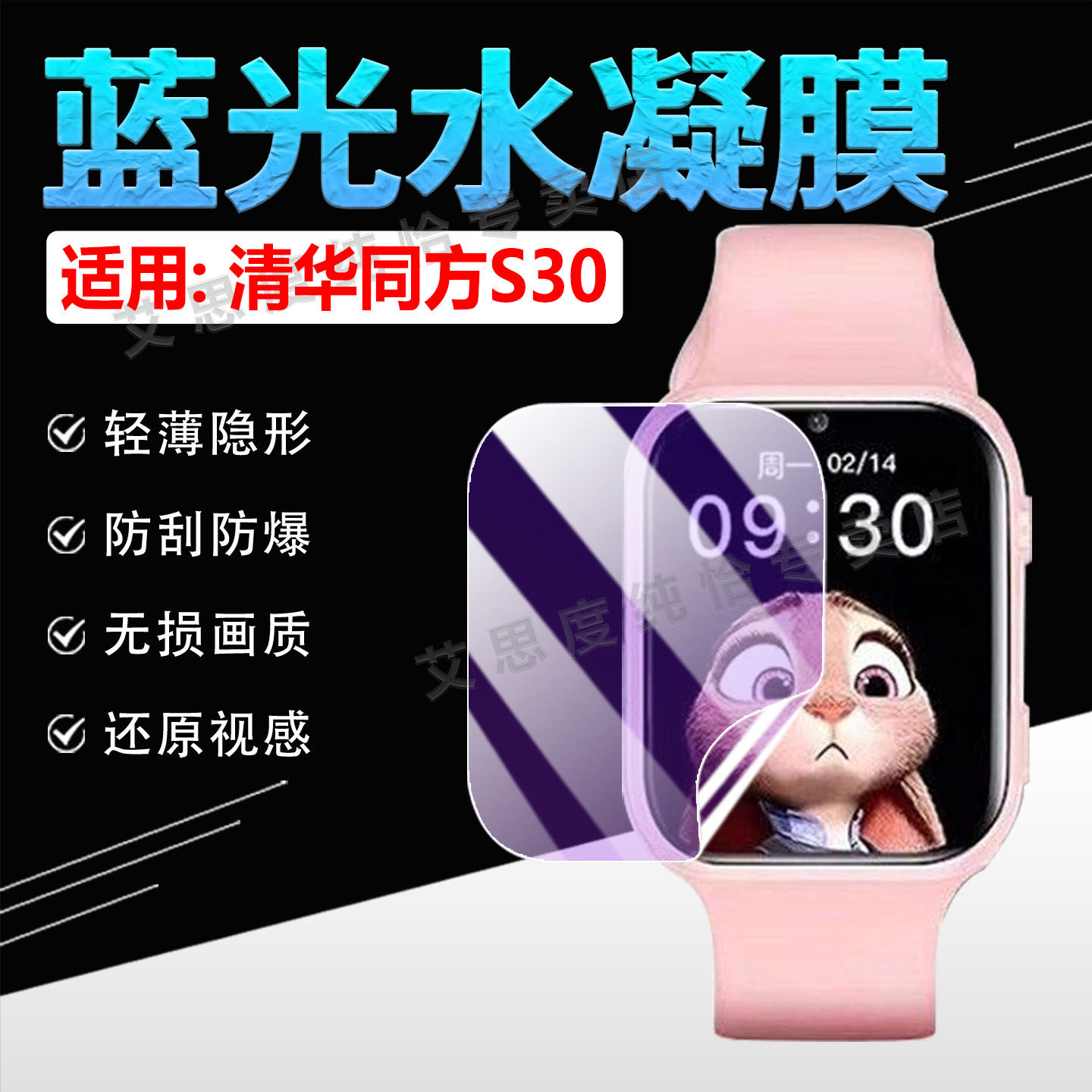 适用清华同方S30手表贴膜防刮摔