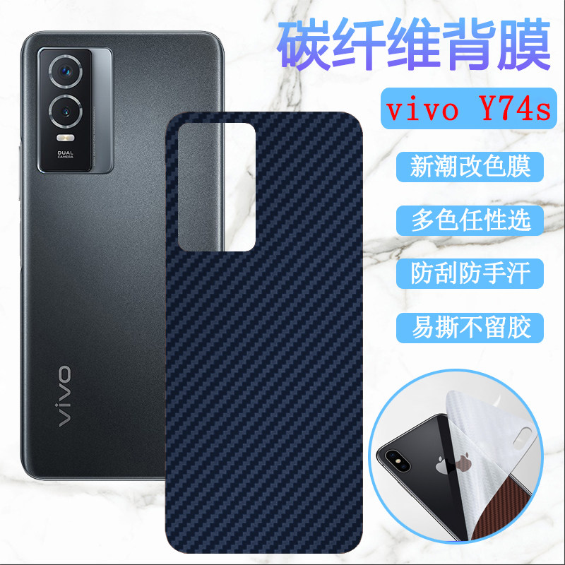 适用vivoy76s后膜VIVO Y55S 5G手机贴膜V2156A碳纤维背膜y74s防刮滑V2164A保护V2009A改色彩纸vivi抗指纹