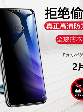 小米8青春版钢化膜M1808D2TT防窥手机膜TE高清TC盔MI8lite防偷窥外屏保护膜M8屏下指纹版非水凝膜防窃看贴模