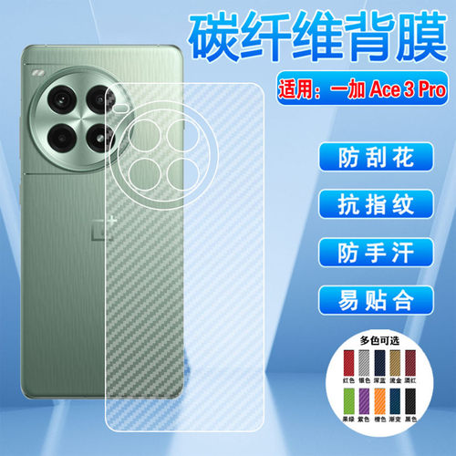 适用一加Ace3pro手机后背膜防刮
