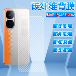 适用iQOONeo11手机后膜iqooneo10pro背膜贴纸V2426A镜头全包磨砂贴膜V2520A防指纹Neo10pro+碳纤维后盖保护膜