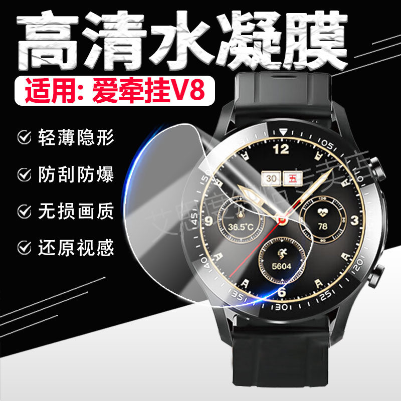 适用爱牵挂V8智能健康心电手表保护膜蓝牙通话手环X8屏幕贴膜老年人监测定位手环防刮防爆水凝膜全覆盖防蓝光
