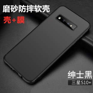 手机软壳S10Plus陶瓷版 磨砂保护壳SM S10 三星Galaxy G9750全包边硅胶套G975F后盖外壳G975N防摔G975U轻薄