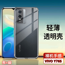 适用vivo Y76s防爆手机壳VIVOy76S透明硅胶壳V2156A后盖保护套丫76s抗指纹5G版防刮viv0新男女款防摔外套