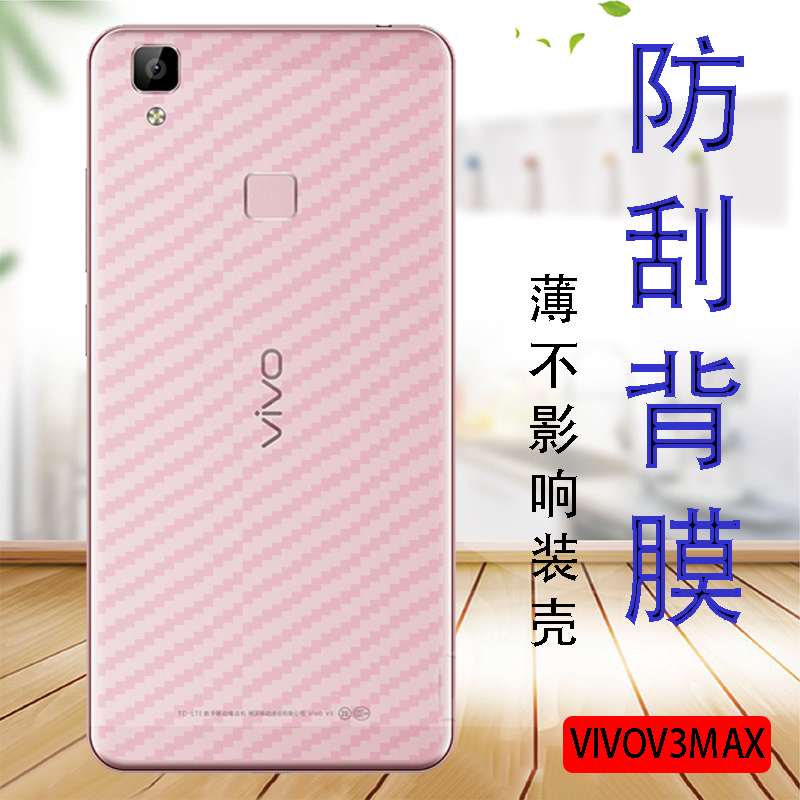 vivo v3max手机贴膜vivov3maxa后背保护软模v3maxd防滑抗指纹半透明