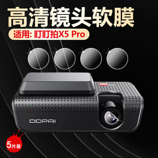适用盯盯拍X2S行车记录仪镜头膜盯盯拍X5Pro摄像头防爆贴膜远程互联车载记录仪x2Pro镜头高清水凝膜防刮防尘