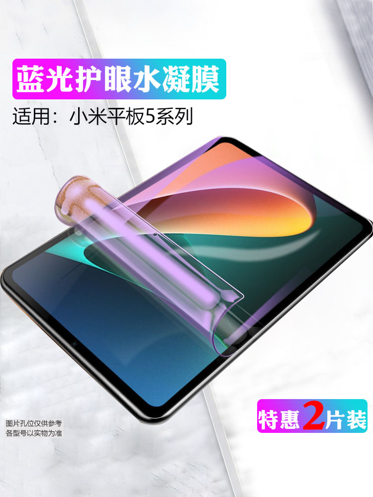 适用小米平板5防爆护眼屏幕贴膜
