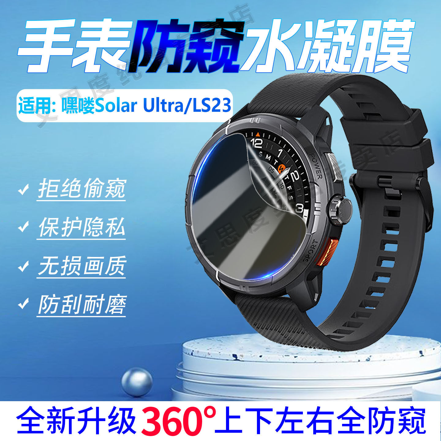 适用嘿喽SolarUltra手表防窥膜Haylou智能腕表SolarLite屏幕膜360度防偷窥LS23/21保护膜plus全屏neo手环贴膜