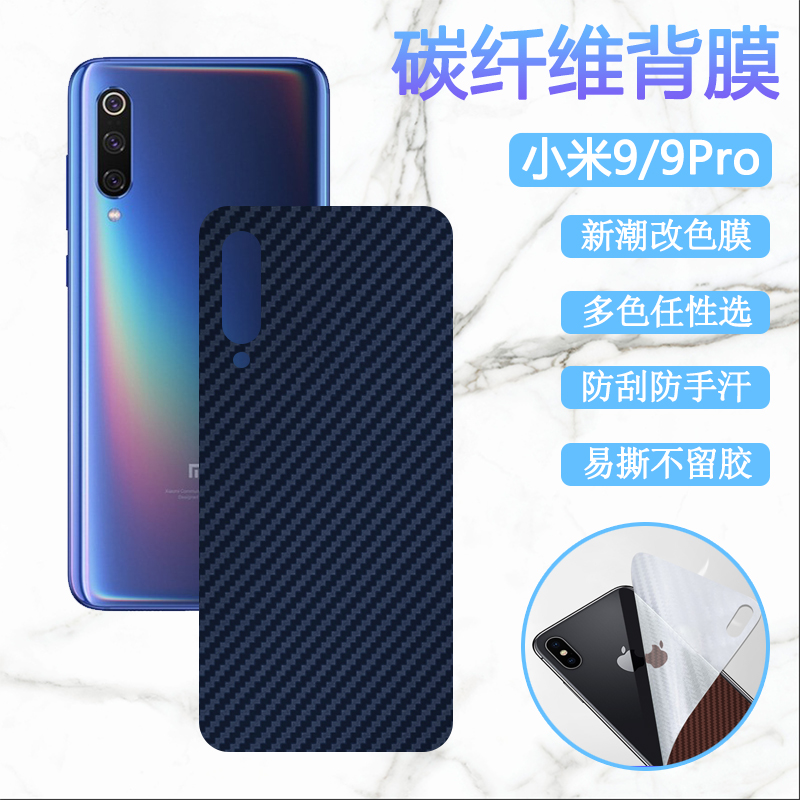 适用小米9SE后膜9Pro 5G手机背膜小米九碳纤维软膜mi9探索版改色膜xiaomi9尊享版防刮M1908F1XE贴纸