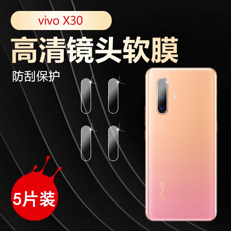 适用vivo手机镜头膜高清隐形防刮