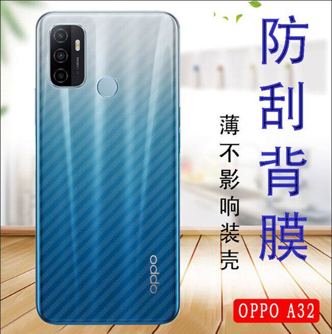 OPPO A32手机贴膜PDVM00后盖保护模oppoa32碳纤维背贴A53 2020新款磨砂抗指纹薄软摸opop非钢化玻璃膜半透明