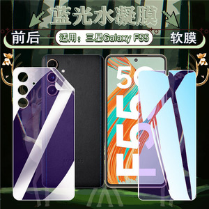 适用三星F55水凝膜Galaxy C55手机膜薄隐形galaxym55全覆盖高清SM-C5560前后膜E556B屏幕保护刮防爆M556B软膜