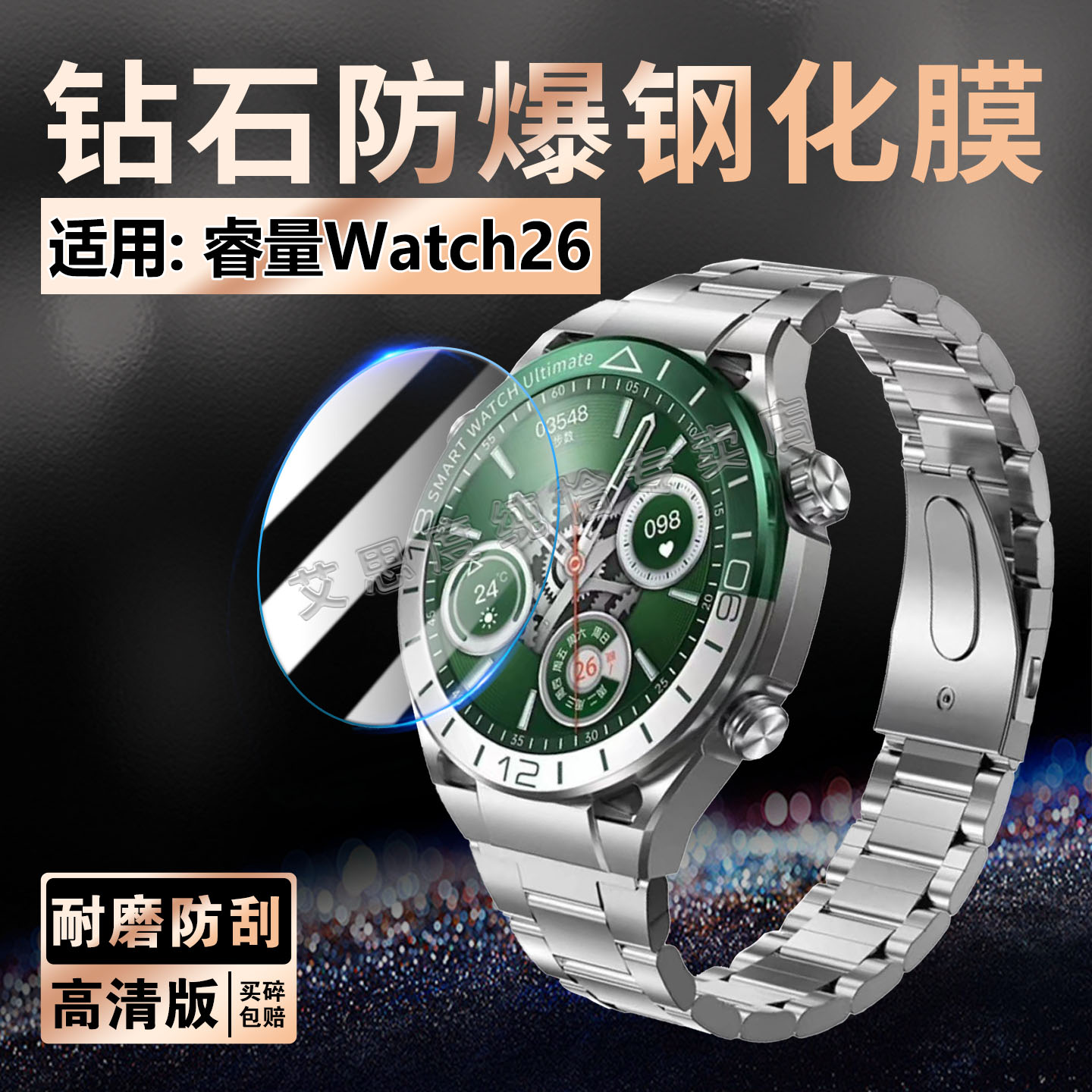 适用睿量Watch26钢化膜防爆防刮