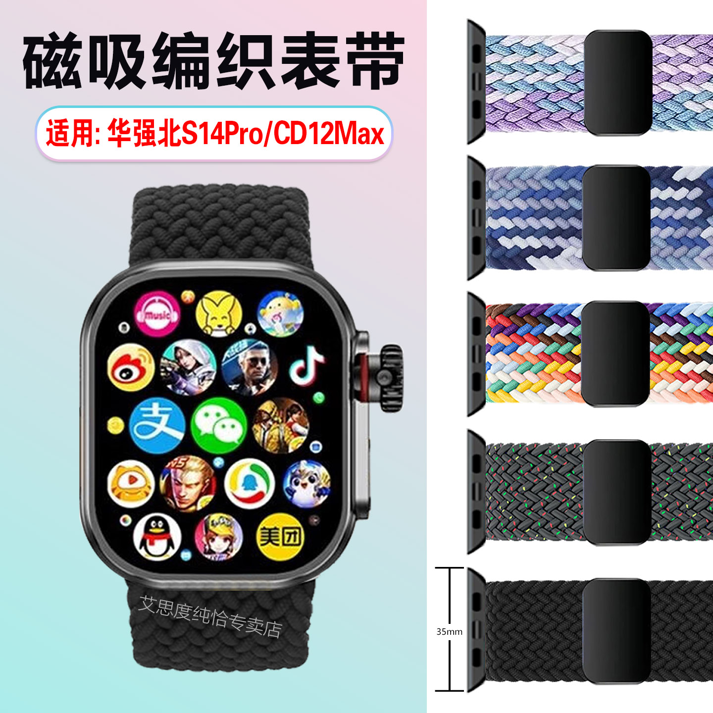 适用华强北S14Pro编织磁吸表带