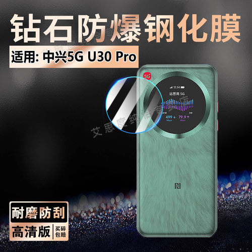 适用ZTE中兴U30Pro钢化膜防刮爆