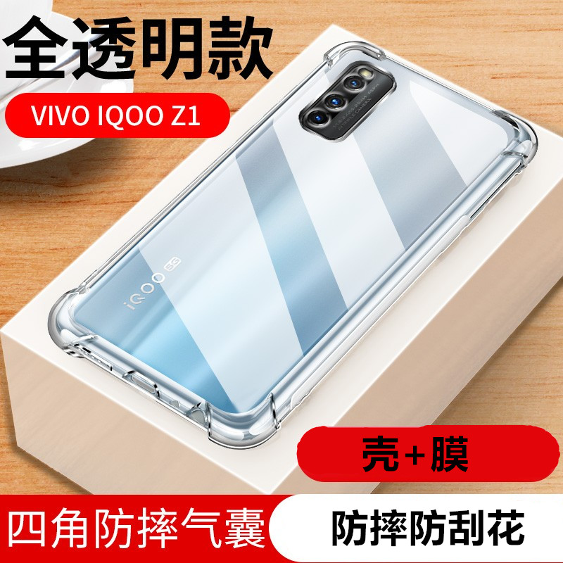 VIVO IQOO Z1手机壳iqooz1气囊壳防摔加厚大四角V1986A全包边防摔硅胶外套5G后盖防摔套iq00z1透明软壳viv0