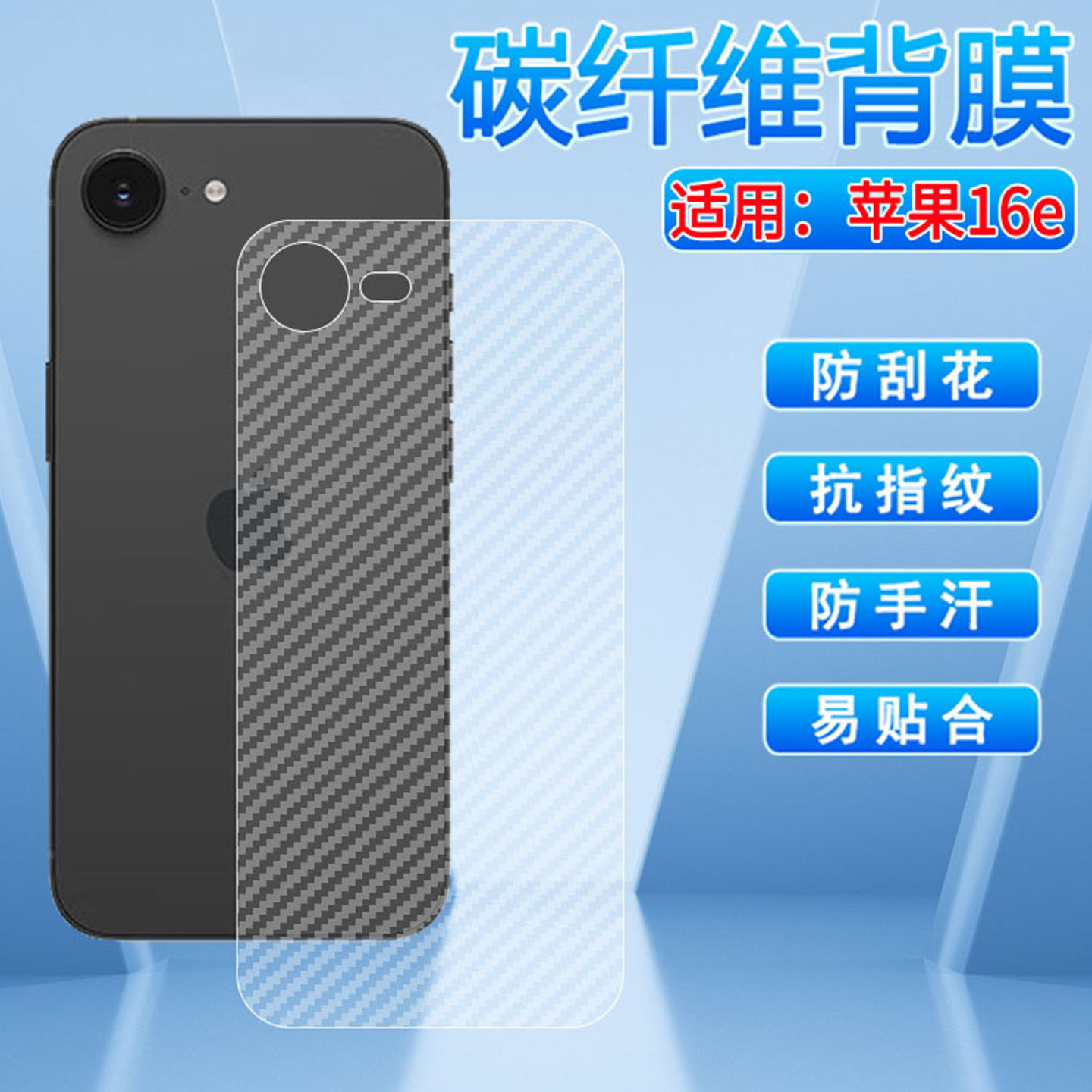适用苹果16e手机后膜iPhone16ProMax背膜贴纸15plus磨砂防指纹苹果17后盖保护软膜14碳纤维防刮防滑13PRO贴纸