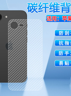 适用苹果16e手机后膜iPhone16ProMax背膜贴纸15plus磨砂防指纹苹果17后盖保护软膜14碳纤维防刮防滑13PRO贴纸