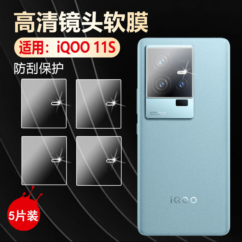 适用iQOO11高清防刮防爆镜头膜