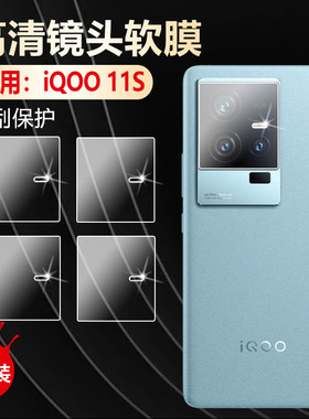 艾思度适用iqoo11镜头膜vivoiqoo11pro手机后置摄像头保护膜V2254A高清防刮s相机镜片贴膜V2243A后背膜V2304A