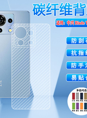 适用ZTE中兴BladeV40Pro手机后膜BladeV50Design碳纤维软贴纸v40磨砂V41Smart后壳防刮v30vita半透明贴膜2020