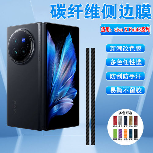 适用vivoXFold折叠屏中轴保护膜