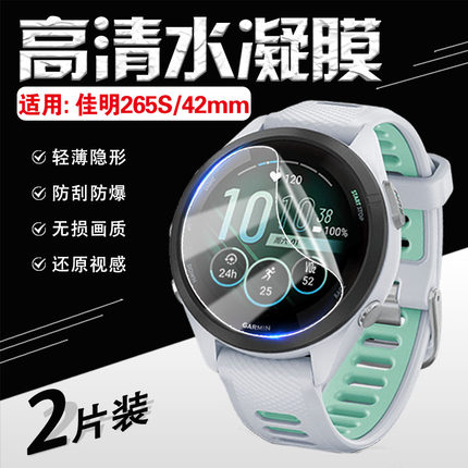适用佳明Forerunner265S手表贴膜Garmin专业运动腕表265屏幕保护膜全包覆盖智能手环防刮爆水凝膜蓝光护眼贴