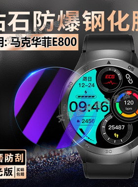 适用马克华菲E800钢化膜新款健康智能手环E800屏幕保护膜1.49英寸高清防爆WatchE800血糖手表玻璃膜全屏覆盖