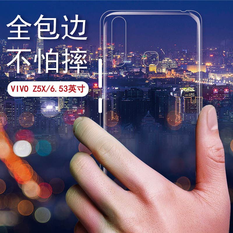 vivoz5x手机壳vivo z5x透明保护壳V1911A男女款硅胶套V1911T轻薄防摔外壳vivi全包边软壳viv0简约后盖保护套-封面