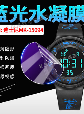 适用迪士尼MK15094手表贴膜学生运动手表MK-15094屏幕保护膜防水抗摔耐磨米奇系列潜水表mk15094水凝膜高清透